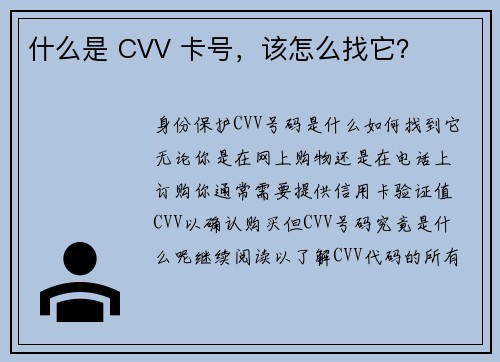 什么是 CVV 卡号，该怎么找它？